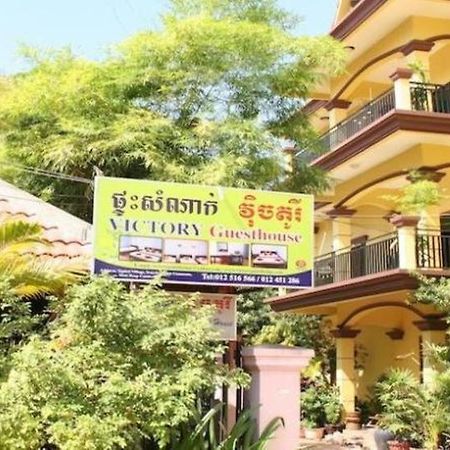 Victory Guest House Siem Reap Exterior photo